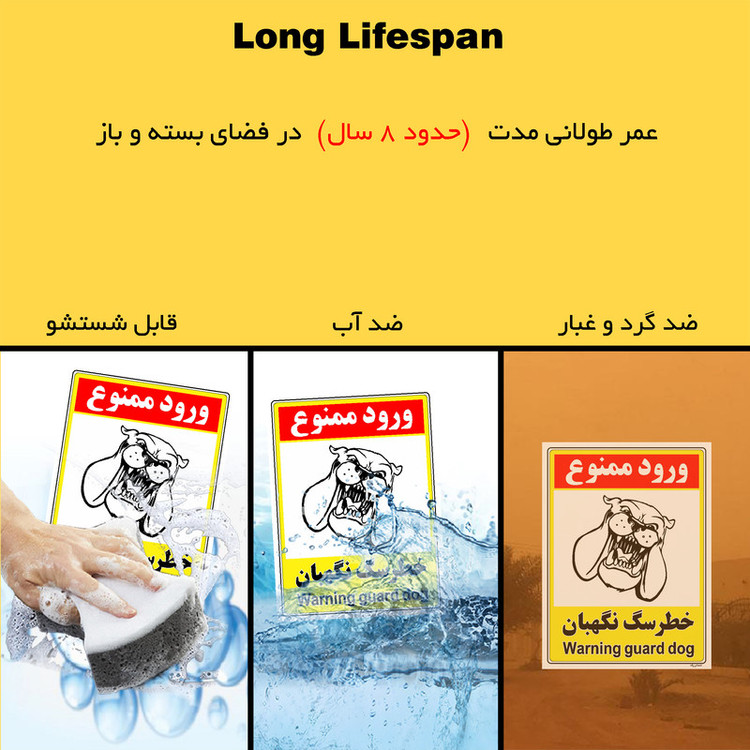 برچسب ایمنی مستر راد طرح خطر سگ نگهبان مدل HSE-OSHA-132