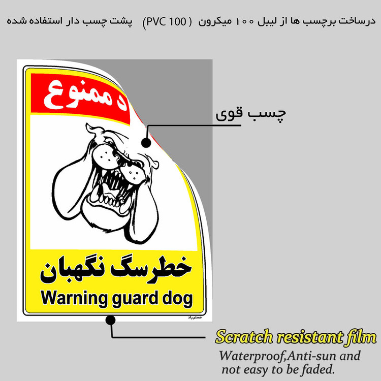 برچسب ایمنی مستر راد طرح خطر سگ نگهبان مدل HSE-OSHA-132