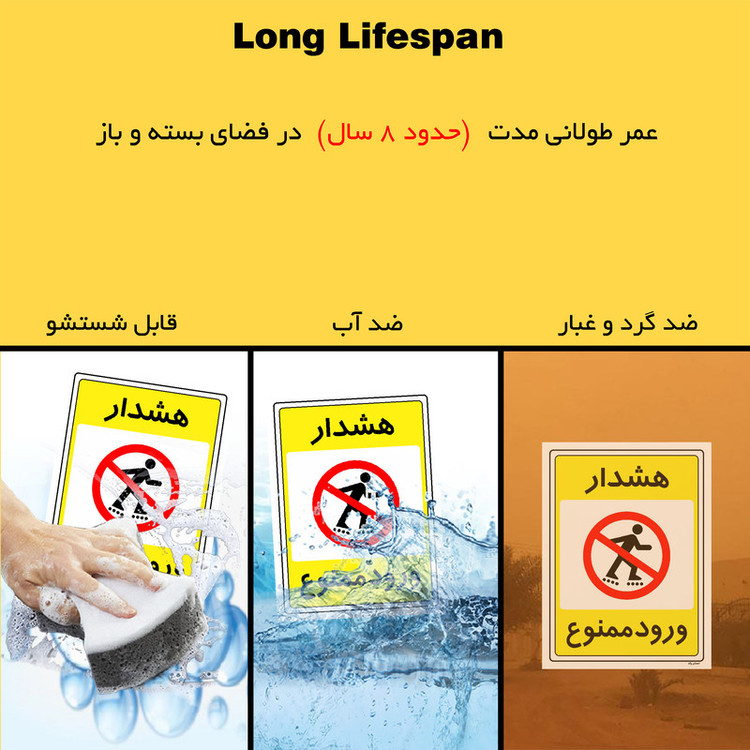 برچسب ایمنی مستر راد طرح هشدار ورود ممنوع مدل HSE-OSHA-0781