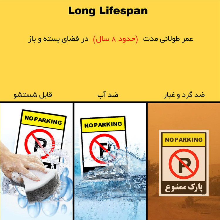 برچسب ایمنی مستر راد طرح پارک ممنوع مدل HSE-OSHA-1317