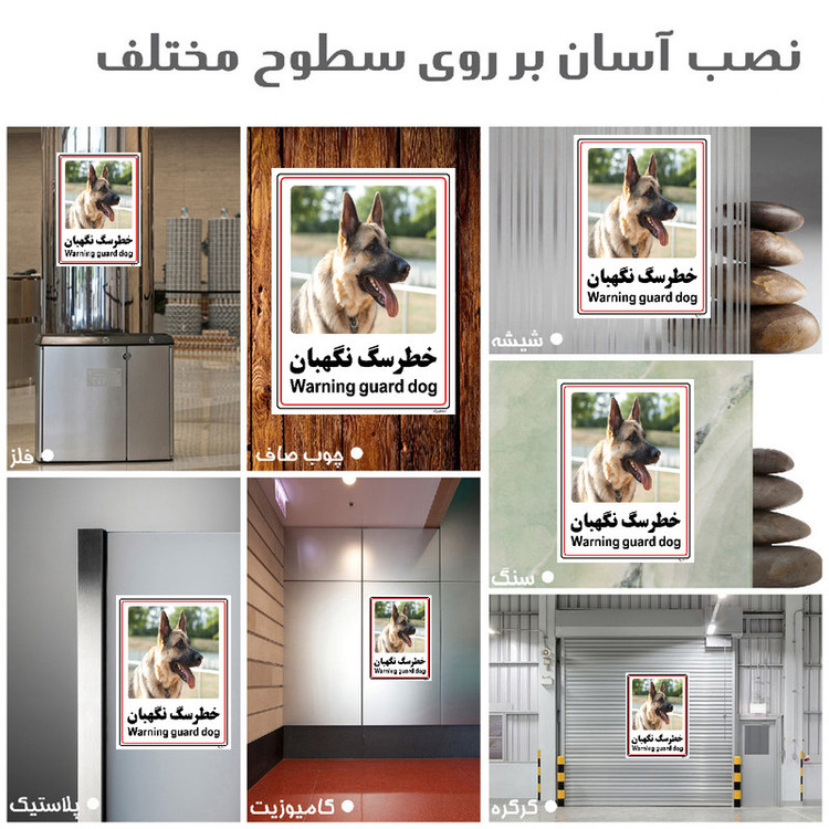 برچسب ایمنی مستر راد طرح خطر سگ نگهبان مدل HSE-OSHA-007