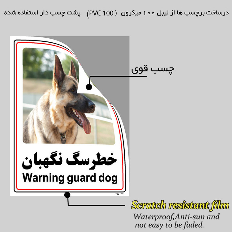 برچسب ایمنی مستر راد طرح خطر سگ نگهبان مدل HSE-OSHA-007