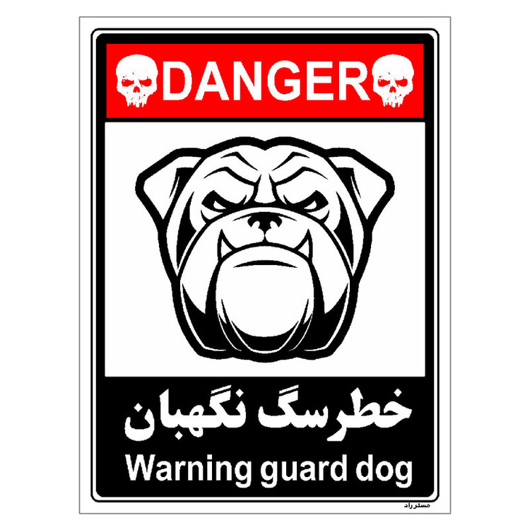 برچسب ایمنی مستر راد طرح خطر سگ نگهبان مدل HSE-OSHA-104
