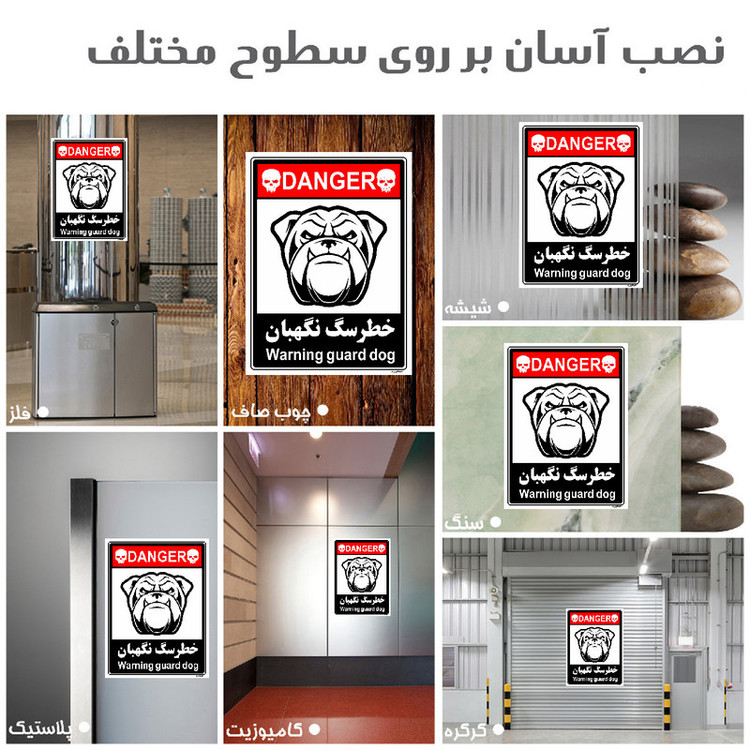 برچسب ایمنی مستر راد طرح خطر سگ نگهبان مدل HSE-OSHA-104