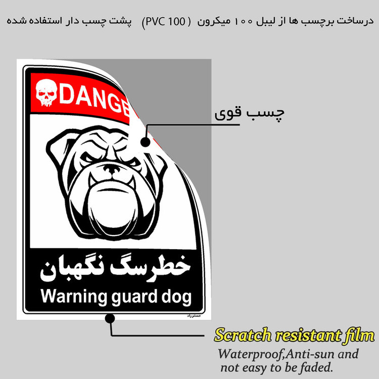برچسب ایمنی مستر راد طرح خطر سگ نگهبان مدل HSE-OSHA-104