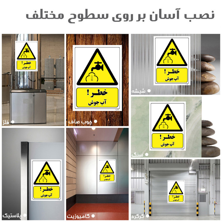 برچسب ایمنی مستر راد طرح خطر آب جوش مدل HSE-OSHA-212