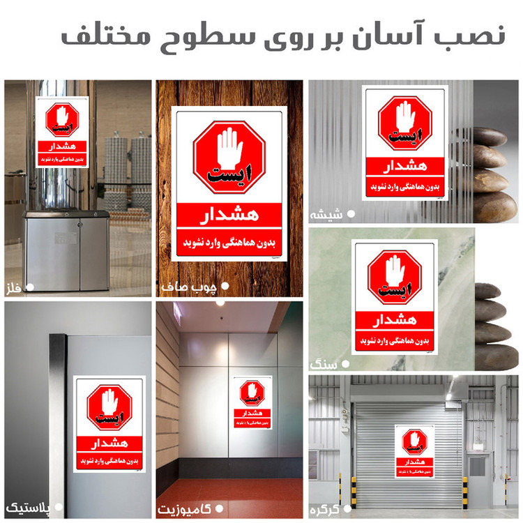 برچسب ایمنی مستر راد طرح بدون هماهنگی وارد نشوید مدل HSE-OSHA-1146