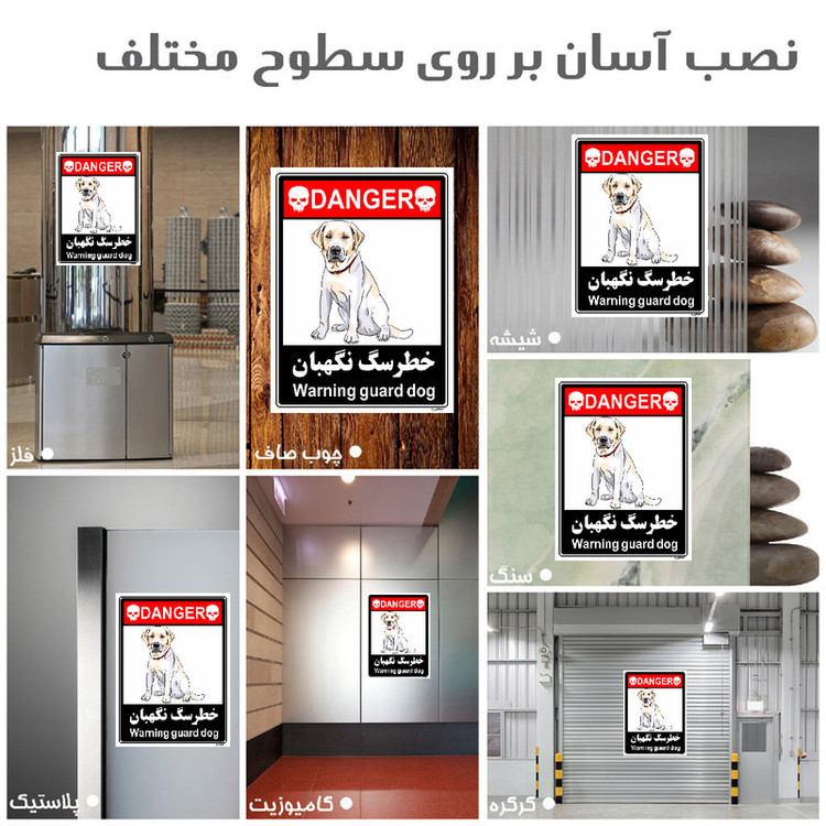 برچسب ایمنی مستر راد طرح خطر سگ نگهبان مدل HSE-OSHA-100