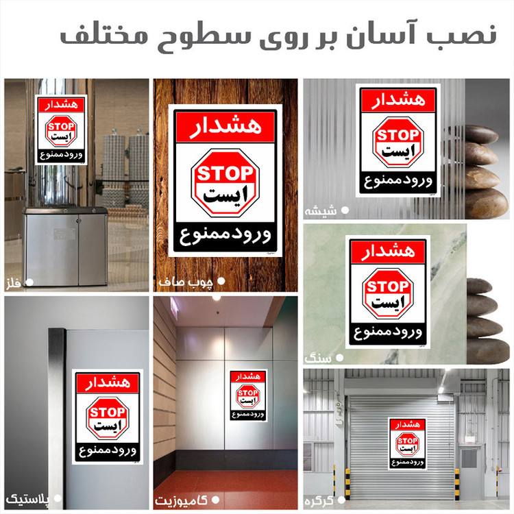 برچسب ایمنی مستر راد طرح ورود ممنوع مدل HSE-OSHA-0746