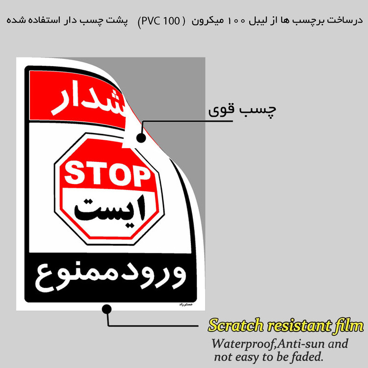 برچسب ایمنی مستر راد طرح ورود ممنوع مدل HSE-OSHA-0746