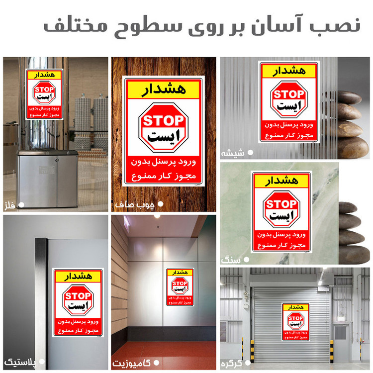 برچسب ایمنی مستر راد طرح ورود پرسنل بدون مجوز کار ممنوع مدل HSE-OSHA-1102