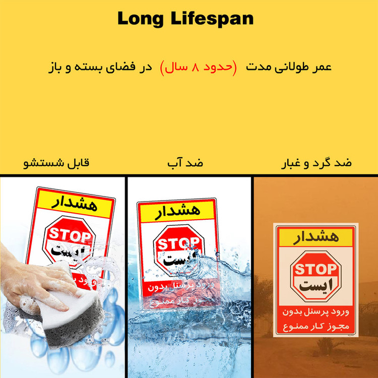 برچسب ایمنی مستر راد طرح ورود پرسنل بدون مجوز کار ممنوع مدل HSE-OSHA-1102