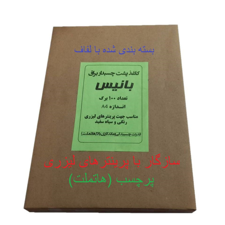 کاغذ A4 مدل پشت چسب دار براق بسته 100 عددی