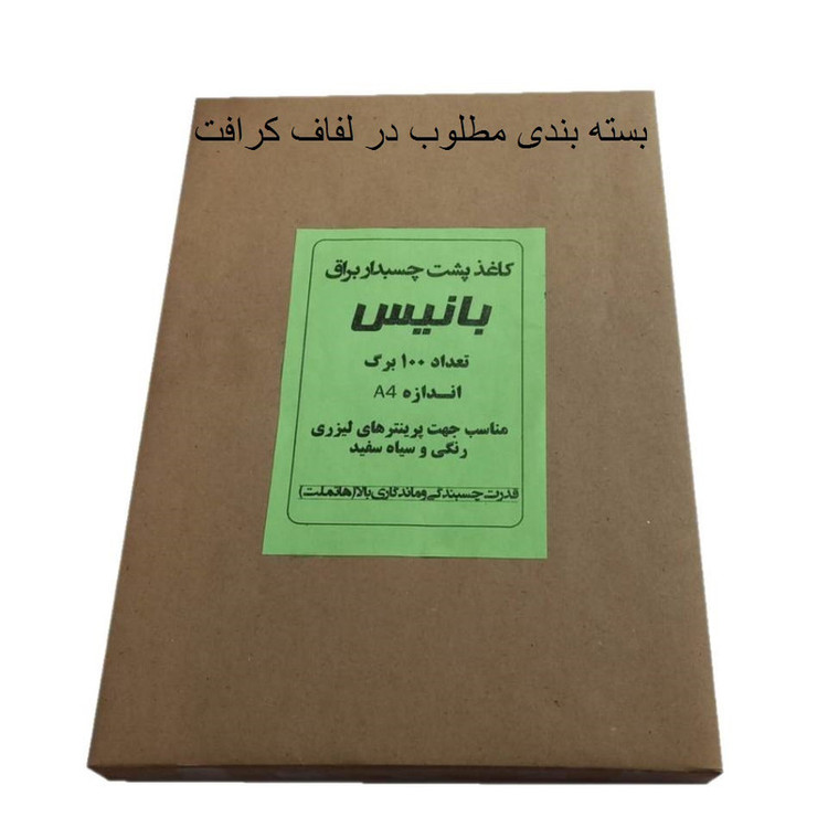 کاغذ A4 مدل پشت چسب دار براق بسته 100 عددی