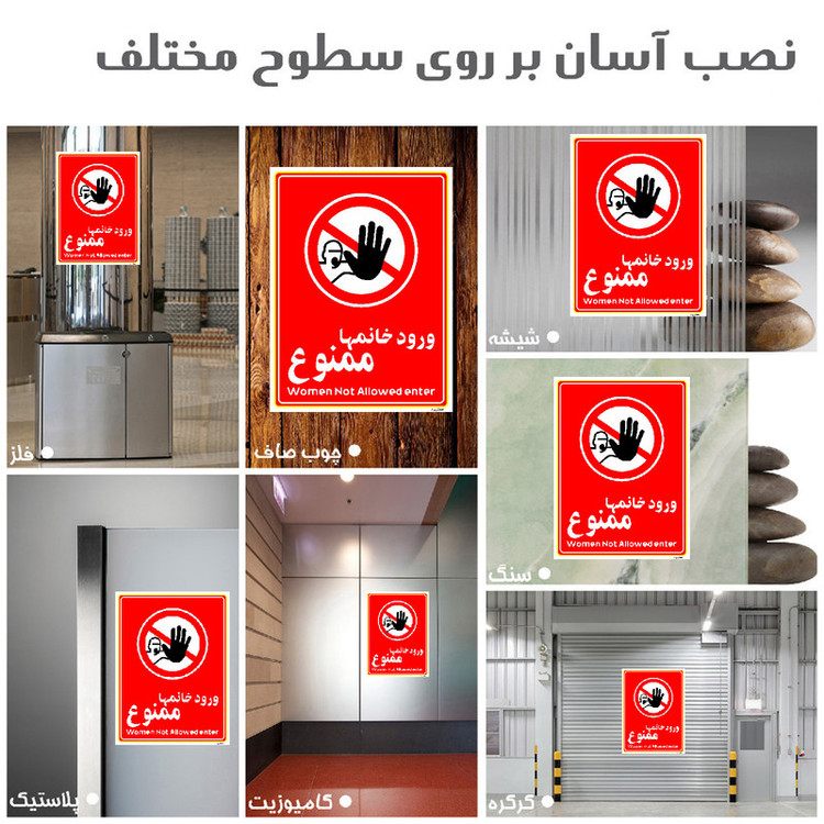 برچسب ایمنی مستر راد طرح ورود خانمها ممنوع مدل HSE-OSHA-1019