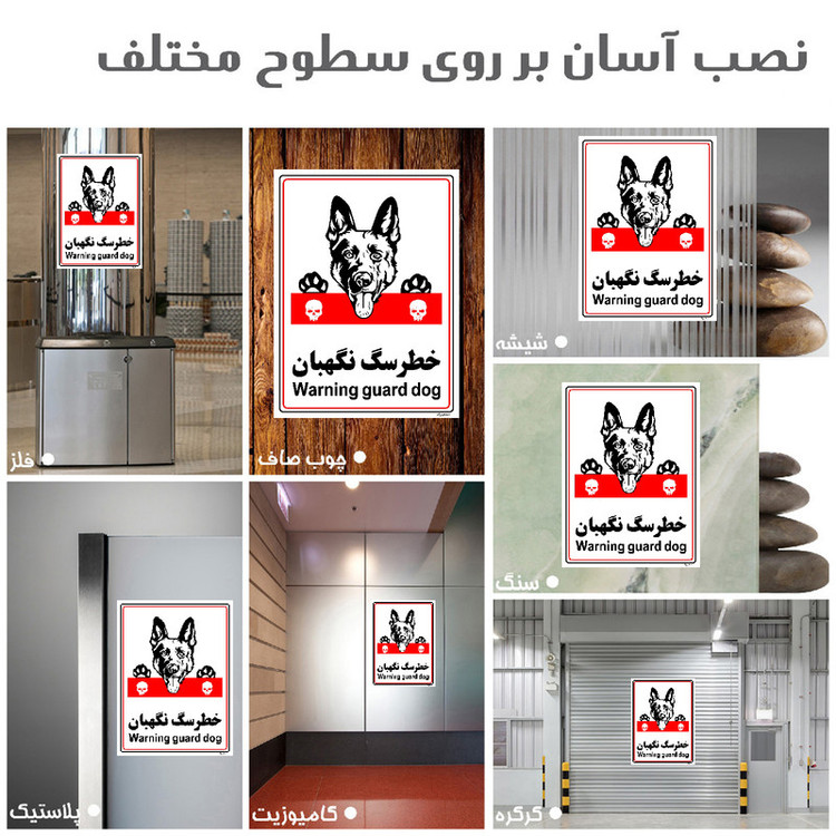 برچسب ایمنی مستر راد طرح خطر سگ نگهبان مدل HSE-OSHA-002