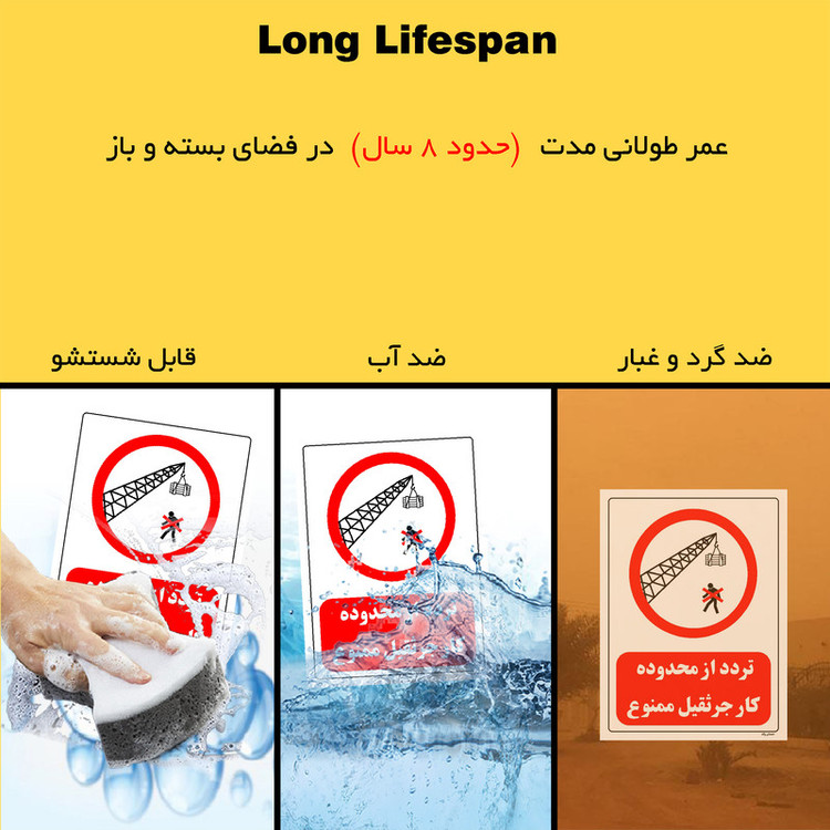 برچسب ایمنی مستر راد طرح تردد از محدوده کار جرثقیل ممنوع مدل HSE-OSHA-0632