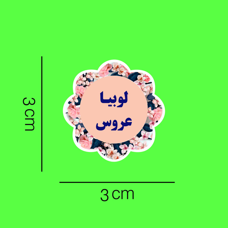 برچسب نظم دهنده حبوبات و غلات آشپزخانه مستر راد طرح گل کد 1442