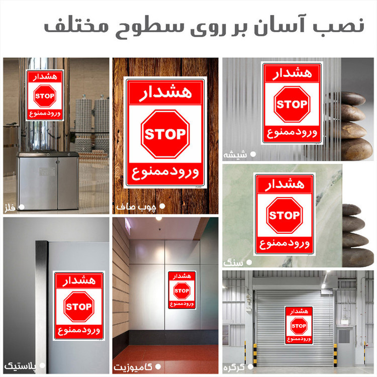 برچسب ایمنی مستر راد طرح هشدار ورود ممنوع مدل HSE-OSHA-0888