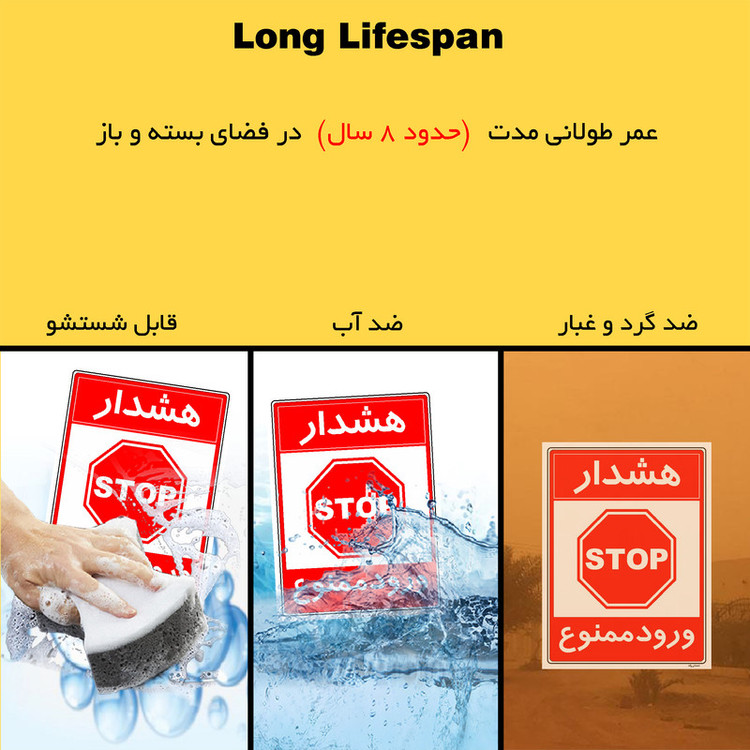 برچسب ایمنی مستر راد طرح هشدار ورود ممنوع مدل HSE-OSHA-0888