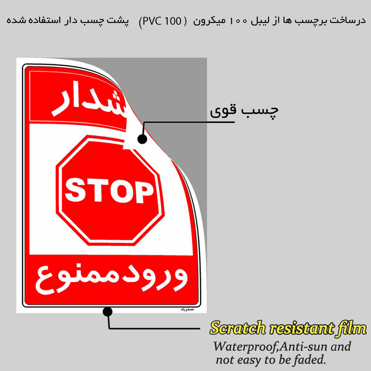 برچسب ایمنی مستر راد طرح هشدار ورود ممنوع مدل HSE-OSHA-0888