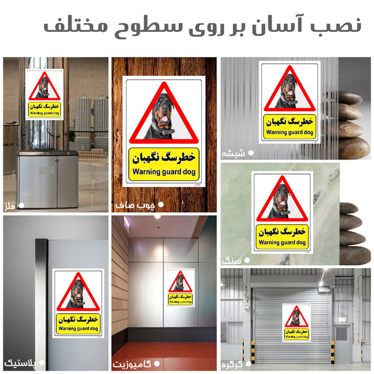 برچسب ایمنی مستر راد طرح خطر سگ نگهبان مدل HSE-OSHA-204