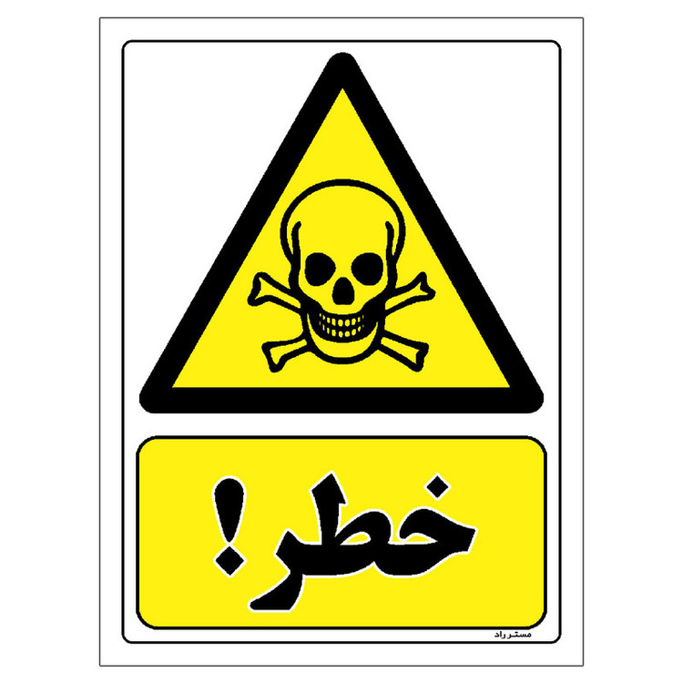 برچسب ایمنی مستر راد طرح خطر مدل HSE-OSHA-113