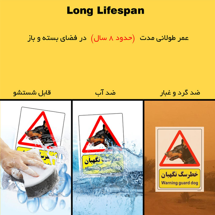 برچسب ایمنی مستر راد طرح خطر سگ نگهبان مدل HSE-OSHA-197