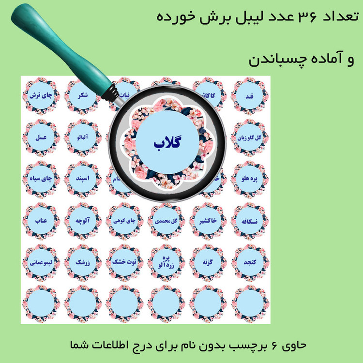 برچسب نظم دهنده آشپزخانه مستر راد طرح گل کد 1443