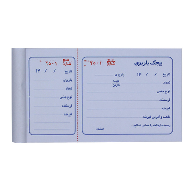 قبض رسید مدل بیجک باربری کد 031 بسته 2 عددی