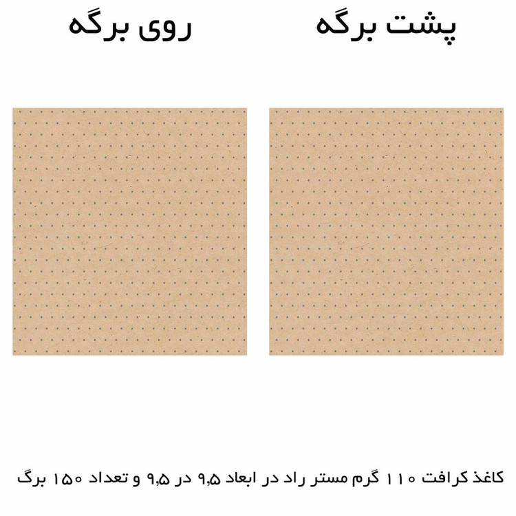 کاغذ طراحی مستر راد طرح کرافت نقطه ای مدل فیوری کد fiory 1740