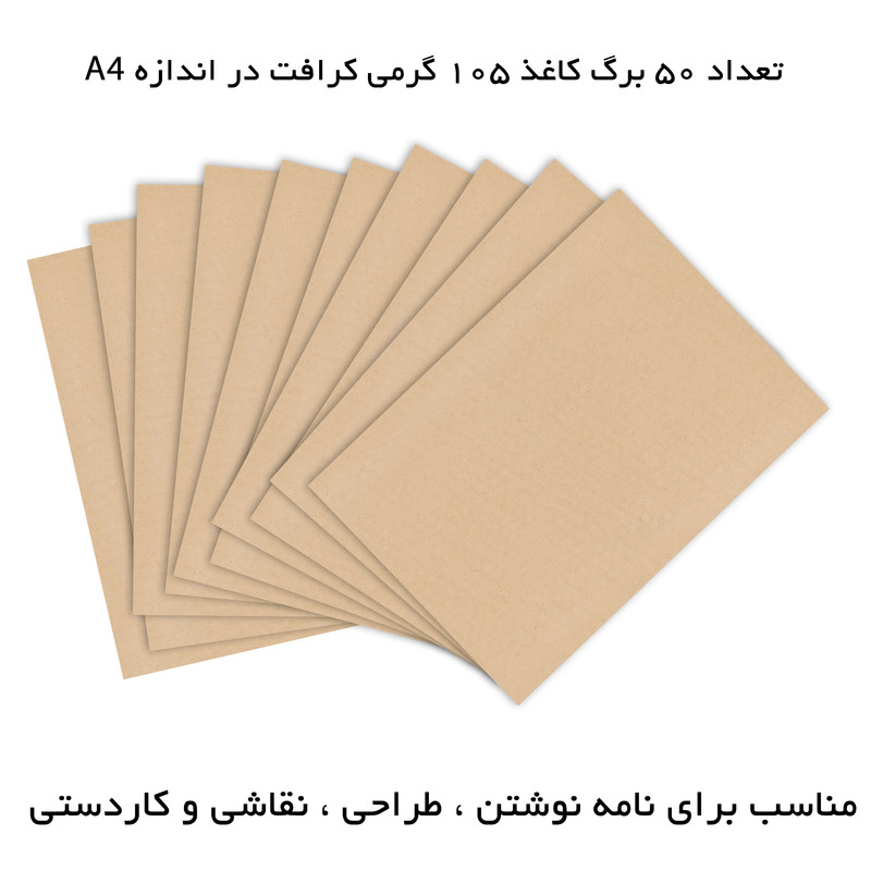 کاغذ کرافت مستر راد کد 1436 بسته 50 عددی