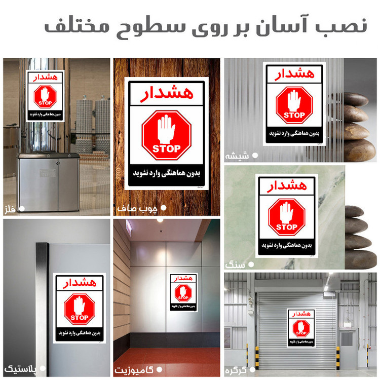 برچسب ایمنی مستر راد طرح بدون هماهنگی وارد نشوید مدل HSE-OSHA-1174