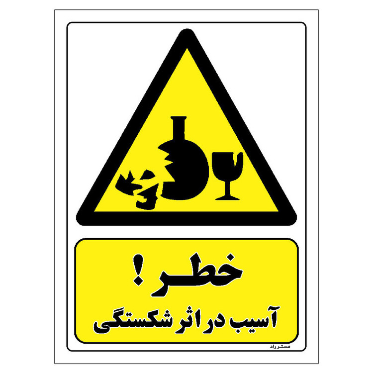 برچسب ایمنی مستر راد طرح خطر آسیب در اثر شکستگی مدل HSE-OSHA-279