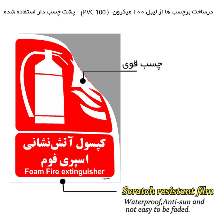 برچسب ایمنی مستر راد طرح کپسول آتش نشانی اسپری فوم مدل HSE-OSHA-032