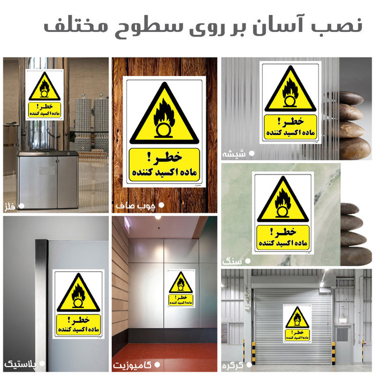 برچسب ایمنی مستر راد طرح خطر ماده اکسید کننده مدل HSE-OSHA-343