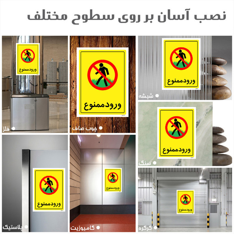 برچسب ایمنی مستر راد طرح ورود ممنوع مدل HSE-OSHA-0773