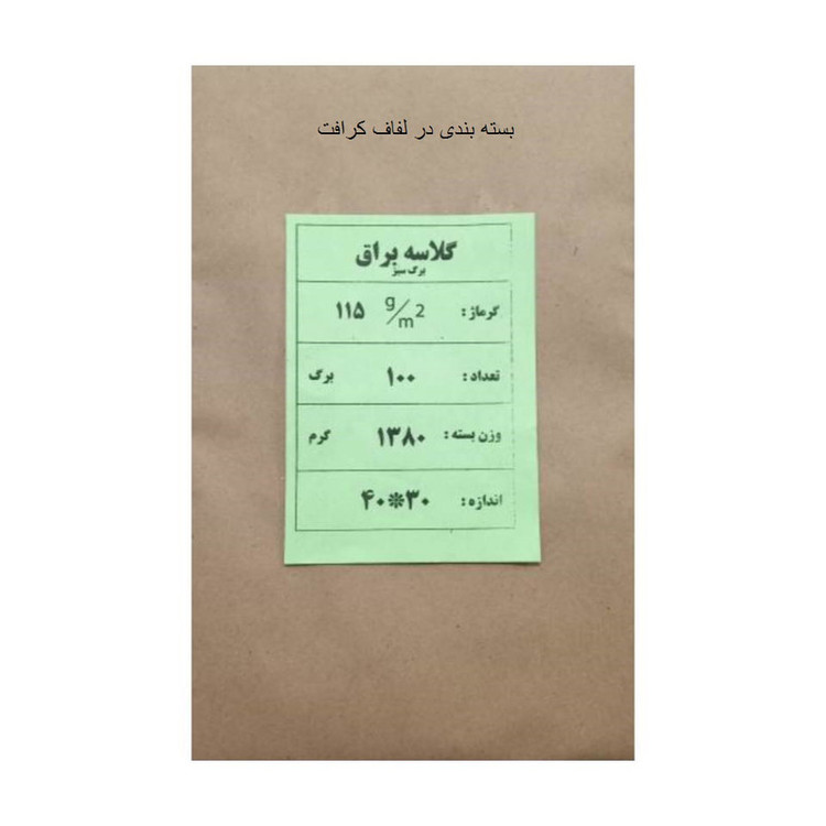 کاغذ گلاسه A3 مدل براق بسته 100 عددی