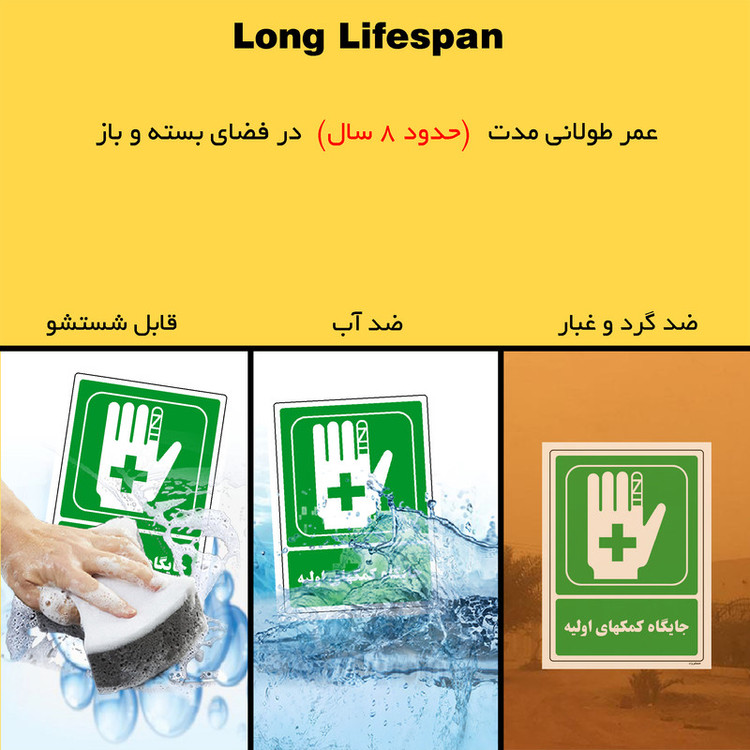 برچسب ایمنی مستر راد طرح جایگاه کمکهای اولیه مدل HSE-OSHA-149