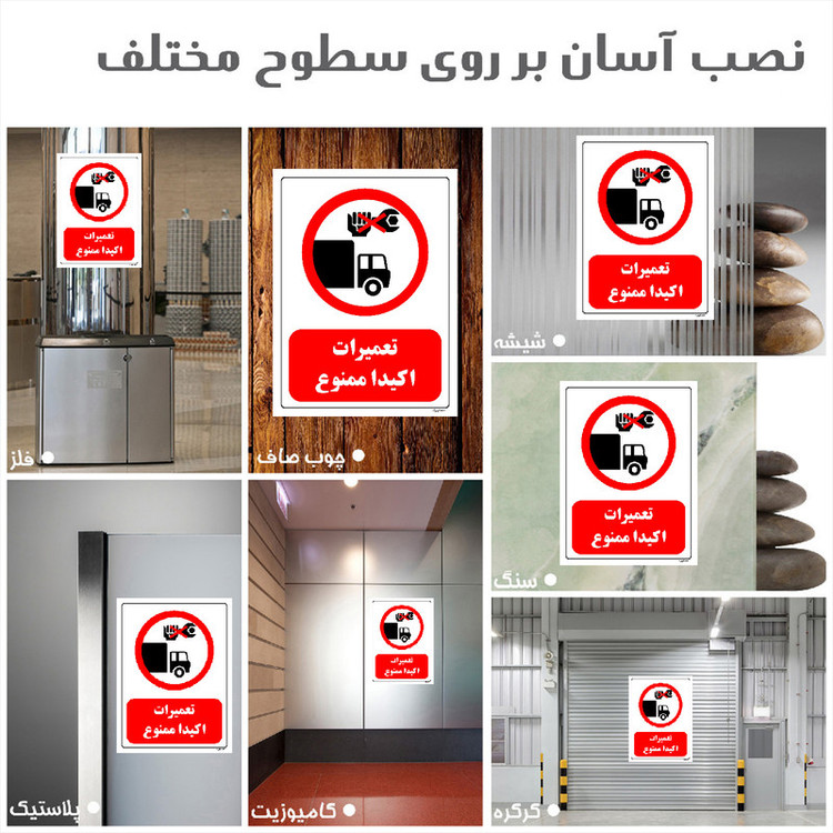 برچسب ایمنی مستر راد طرح تعمیرات اکیدا ممنوع مدل HSE-OSHA-0302