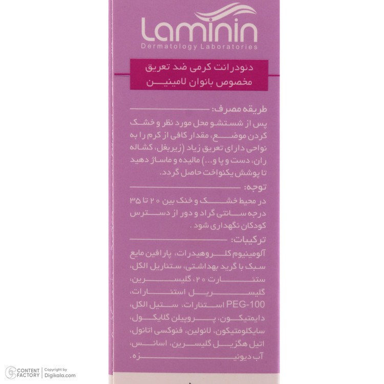 کرم ضد تعریق زنانه لامینین مدل Deo-01 حجم 50 میلی لیتر
