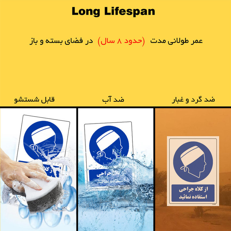 برچسب ایمنی مستر راد طرح از کلاه جراحی استفاده نمائید مدل HSE-OSHA-0208