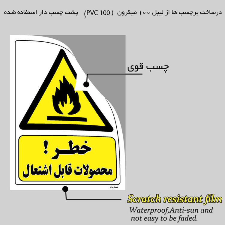 برچسب ایمنی مستر راد طرح خطر محصولات قابل اشتعال مدل HSE-OSHA-384