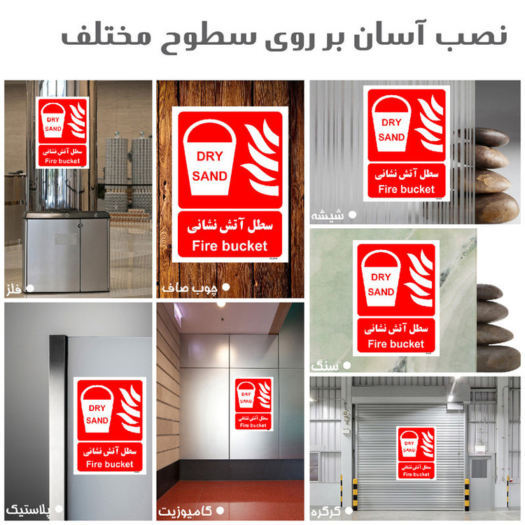 برچسب ایمنی مستر راد طرح سطل آتش نشانی مدل HSE-OSHA-047