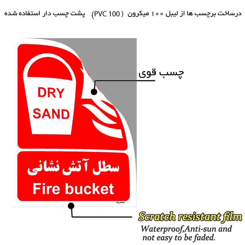 برچسب ایمنی مستر راد طرح سطل آتش نشانی مدل HSE-OSHA-047