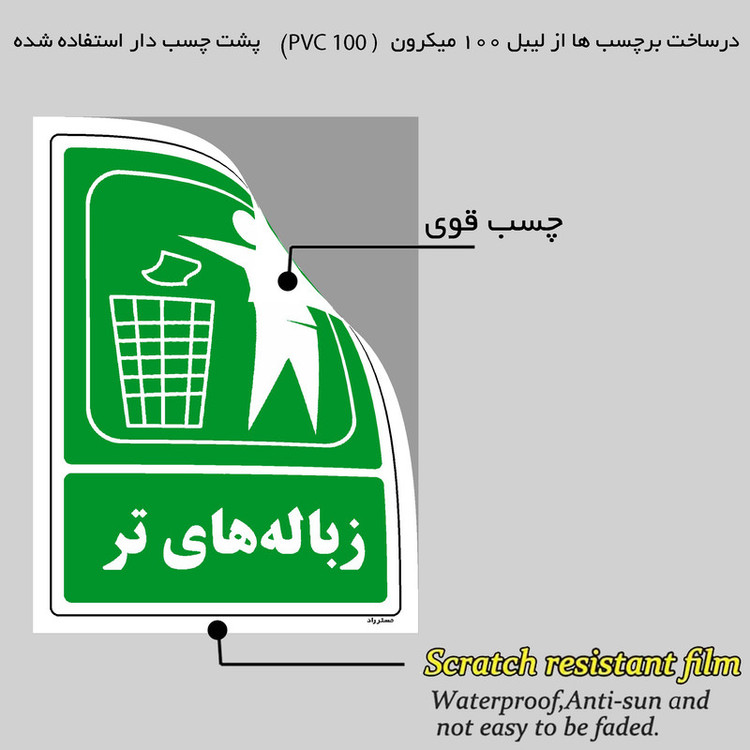 برچسب ایمنی مستر راد طرح مستطیل مدل HSE-OSHA-0007