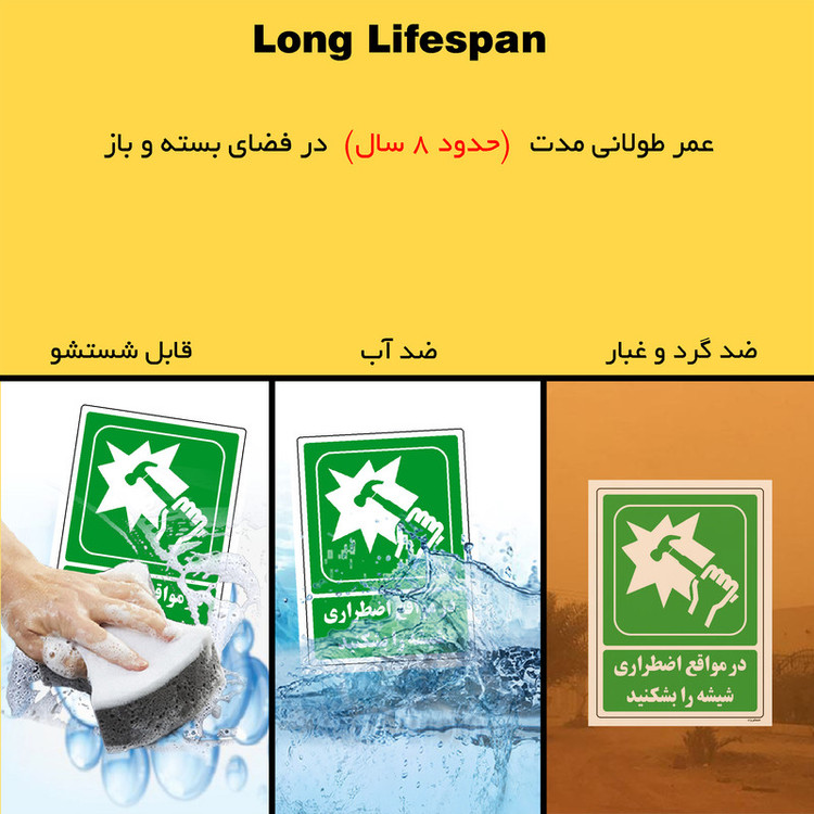 برچسب ایمنی مستر راد طرح در مواقع اضطراری شیشه را بشکنید مدل HSE-OSHA-0044