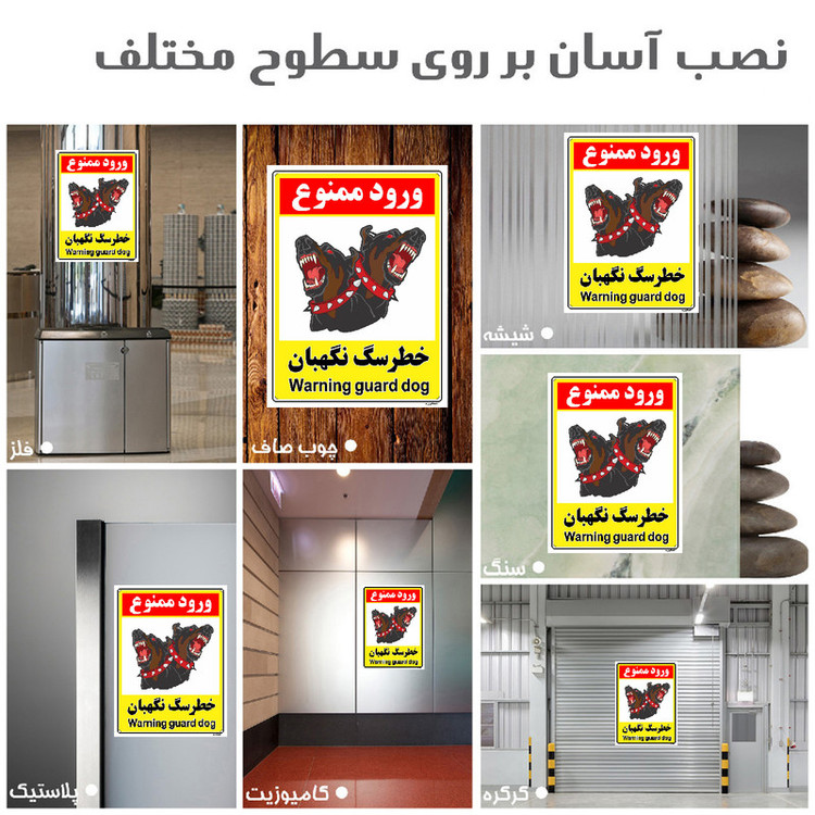 برچسب ایمنی مستر راد طرح خطر سگ نگهبان مدل HSE-OSHA-133