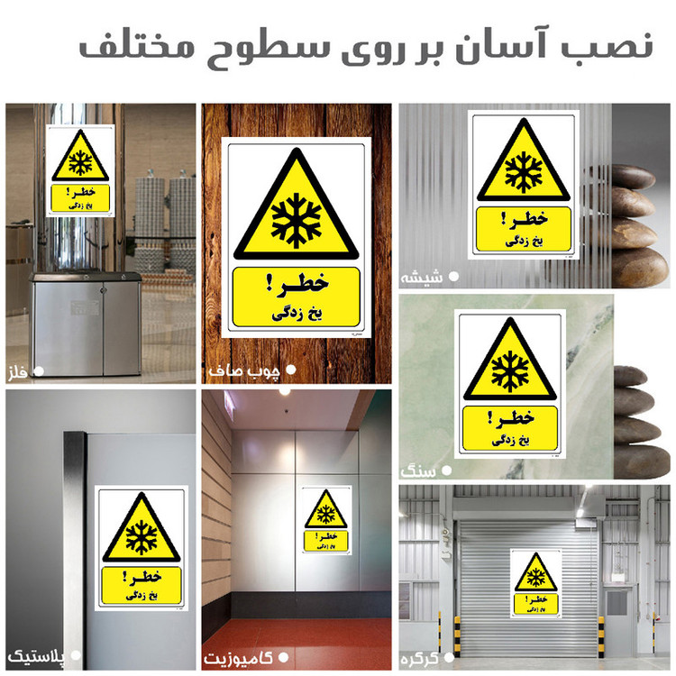 برچسب ایمنی مستر راد طرح خطر یخ زدگی مدل HSE-OSHA-263