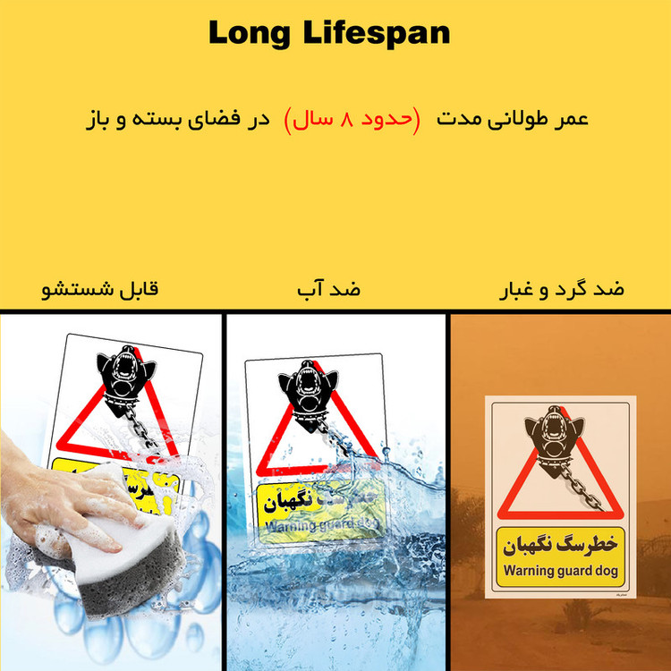 برچسب ایمنی مستر راد طرح خطر سگ نگهبان مدل HSE-OSHA-216
